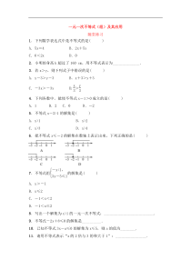 （通用版）中考数学一轮复习2.4《一元一次不等式组及其应用》随堂练习(含答案)