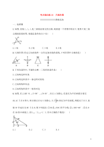 (通用版)中考数学总复习优化考点强化练23《尺规作图》(原卷版)
