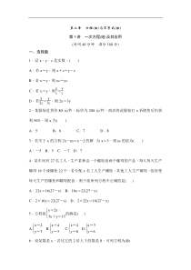 (通用版)中考数学一轮总复习突破训练：第5讲《一次方程(组)及其应用》(原卷版) 