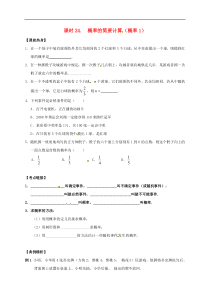 （通用版）中考数学一轮复习课时24《概率的简要计算概率1》导学案
