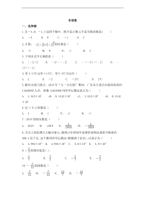 （通用版）中考数学一轮复习卷：有理数（含解析）