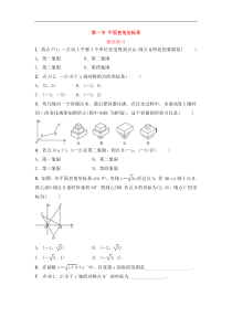 （通用版）中考数学一轮复习3.1《平面直角坐标系》随堂练习(含答案)