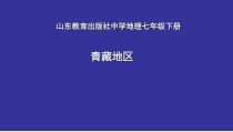 《第一节 自然特征与农业》PPT课件11-鲁教版（五四制）地理七年级下册