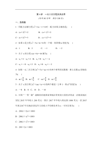 (通用版)中考数学一轮总复习突破训练：第6讲《一元二次方程及其应用》(原卷版) 