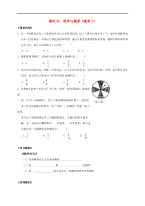 （通用版）中考数学一轮复习课时25《频率与概率概率2》导学案