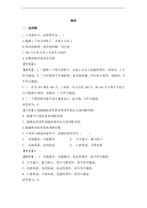 （通用版）中考数学一轮复习卷：概率（含解析）