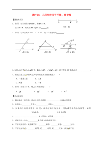 （通用版）中考数学一轮复习课时26《几何初步及平行线相交线》导学案
