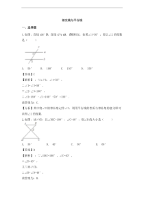 （通用版）中考数学一轮复习卷：相交线与平行线（含解析）