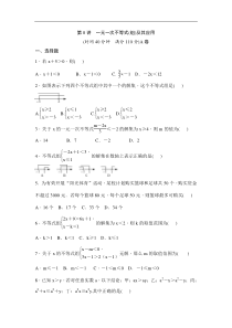 (通用版)中考数学一轮总复习突破训练：第8讲《一元一次不等式》(原卷版) 