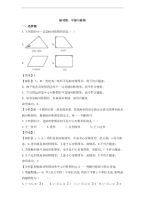 （通用版）中考数学一轮复习卷：轴对称、平移与旋转（含解析）