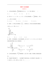 （通用版）中考数学一轮复习3.4《反比例函数》随堂练习(含答案)