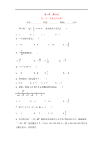 (通用版)中考数学一轮复习1.1《实数及其运算》精选练习卷(含答案)
