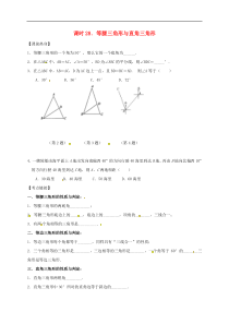 （通用版）中考数学一轮复习课时28《等腰三角形与直角三角形》导学案