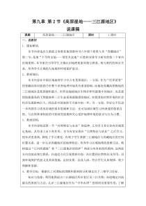 鲁教版（五四制）地理七年级下册（素材13份可预览）