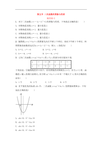 （通用版）中考数学一轮复习3.5《二次函数的图象与性质》随堂练习(含答案)