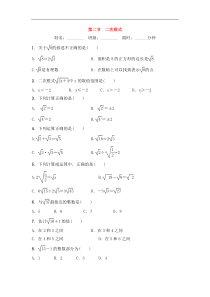 (通用版)中考数学一轮复习1.2《二次根式》精选练习卷(含答案)