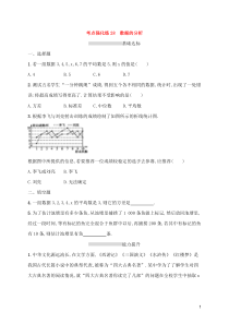 (通用版)中考数学总复习优化考点强化练28《数据的分析》(原卷版)