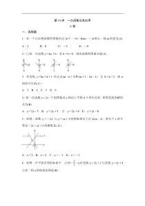 (通用版)中考数学一轮总复习突破训练：第10讲《一次函数》(教师版)