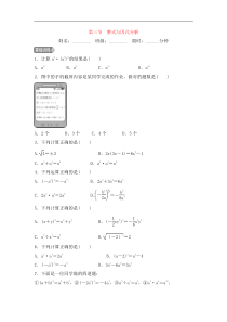 (通用版)中考数学一轮复习1.3《整式与因式分解》精选练习卷(含答案)