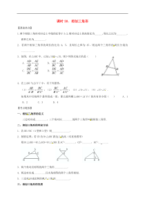 （通用版）中考数学一轮复习课时30《相似三角形》导学案