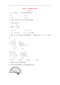 （通用版）中考数学一轮复习4.1《线段角相交线与平行线》随堂练习(含答案)