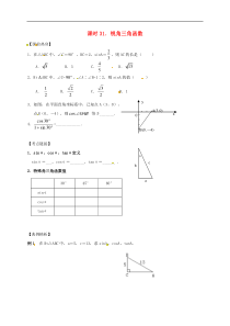 （通用版）中考数学一轮复习课时31《锐角三角函数》导学案