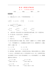 (通用版)中考数学一轮复习2.1《一次方程(组)及其应用》精选练习卷(含答案)