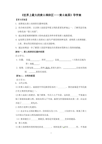 《第三节 世界最大的黄土堆积区——黄土高原》导学案-鲁教版（五四制）地理七年级下册