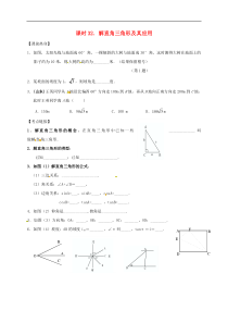 （通用版）中考数学一轮复习课时32《解直角三角形及其应用》导学案