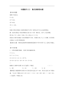 中考数学二轮复习专题提升卷03《数式规律型问题》(教师版)