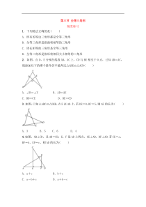 （通用版）中考数学一轮复习4.3《全等三角形》随堂练习(含答案)