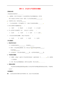 （通用版）中考数学一轮复习课时33《多边形与平面图形的镶嵌》导学案