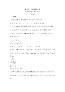 (通用版)中考数学一轮总复习突破训练：第14讲《三角形及其性质》(教师版) 