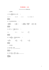 (通用版)中考数学总复习优化考点强化练03《分式》(教师版)
