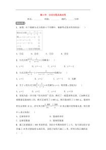 (通用版)中考数学一轮复习2.3《分式方程及其应用》精选练习卷(含答案)