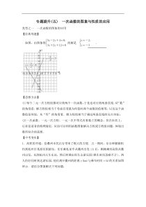 中考数学二轮复习专题提升卷05《一次函数的图象与性质的应用》(教师版) (NXPowerLite)