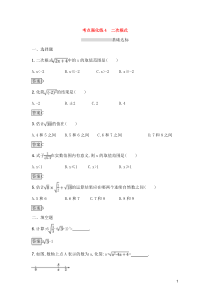 (通用版)中考数学总复习优化考点强化练04《二次根式》(教师版)