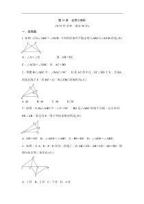 (通用版)中考数学一轮总复习突破训练：第15讲《全等三角形》(教师版) 
