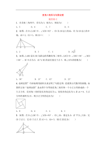 （通用版）中考数学一轮复习4.5《直角三角形与勾股定理》随堂练习(含答案)
