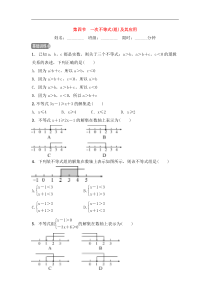 (通用版)中考数学一轮复习2.4《一次不等式(组)及其应用》精选练习卷(含答案)
