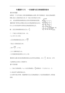 中考数学二轮复习专题提升卷06《一次函数与反比例函数的综合》(教师版) (NXPowerLite)