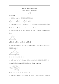 (通用版)中考数学一轮总复习突破训练：第16讲《相似三角形》(教师版)