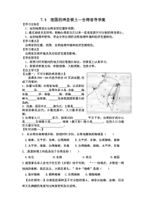 《第四节 祖国的神圣领土——台湾省》导学案-鲁教版（五四制）地理七年级下册