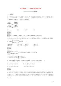(通用版)中考数学总复习优化考点强化练05《一次方程组及其应用》(教师版)