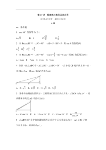 (通用版)中考数学一轮总复习突破训练：第17讲《解直角三角形及其应用》(教师版) 