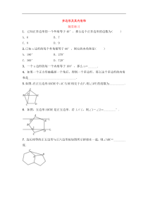 （通用版）中考数学一轮复习5.1《多边形及其内角和》随堂练习(含答案)