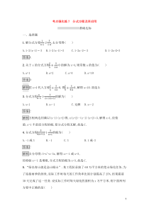(通用版)中考数学总复习优化考点强化练07《分式方程及其应用》(教师版)