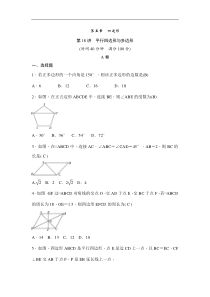 (通用版)中考数学一轮总复习突破训练：第18讲《平行四边形与多边形》(教师版) 
