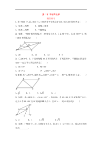 （通用版）中考数学一轮复习5.2《平行四边形》随堂练习(含答案)