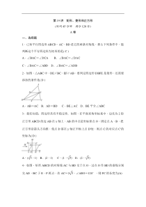 (通用版)中考数学一轮总复习突破训练：第19讲《矩形、菱形和正方形》(教师版)